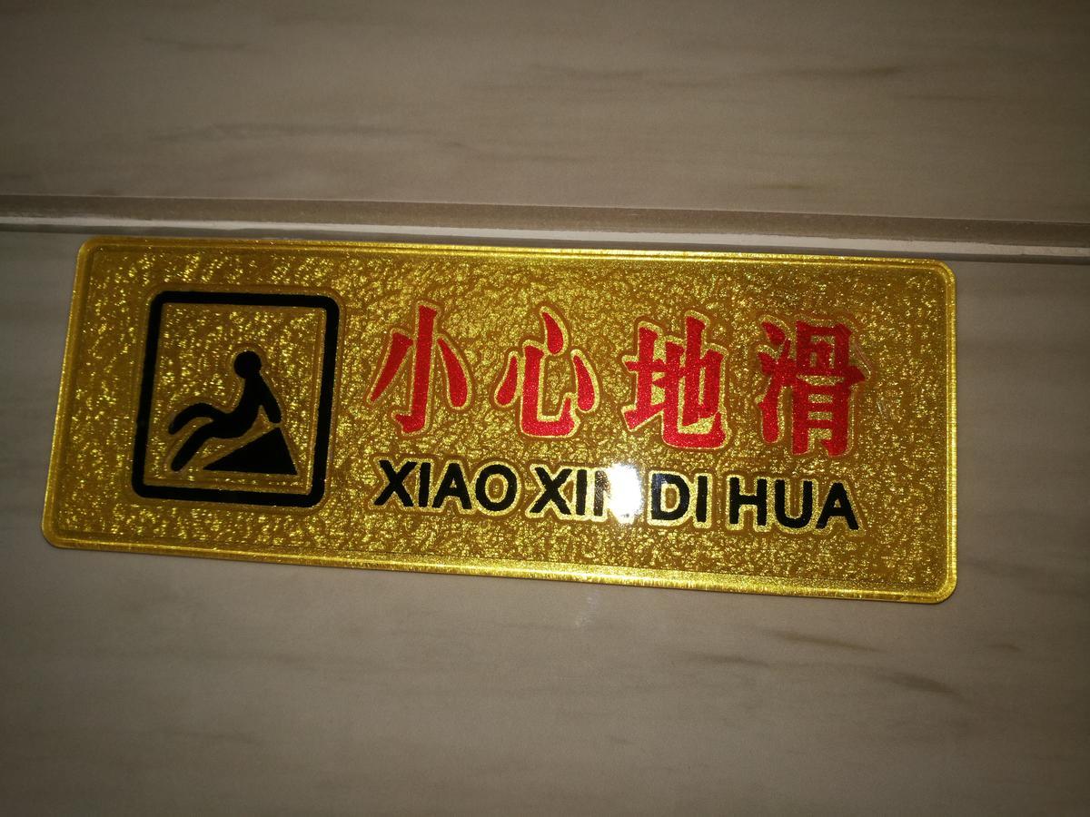 张家界之间酒店 外观 照片